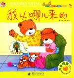 我从哪儿来的