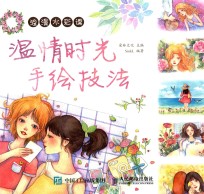 浪漫水彩课 温情时光手绘技法