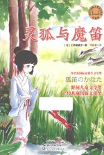 灵狐与魔笛 彩插版