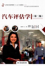 汽车评估学