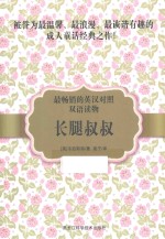 长腿叔叔