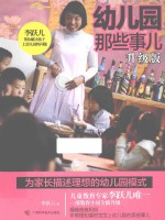 幼儿园那些事儿 升级版
