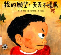 我的愿望:天天不挨骂