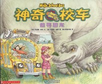 追寻恐龙