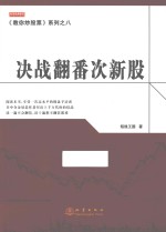 决战翻番次新股