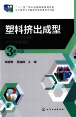 塑料挤出成型