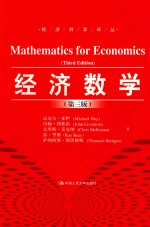 经济数学 第3版