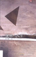 规则人生