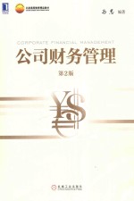 公司财务管理