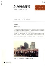 东方历史评论 06