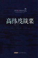 高纬度战栗
