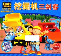 挖掘机三剑客