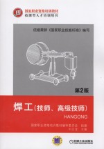 焊工 技师、高级技师