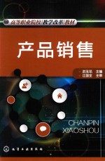产品销售