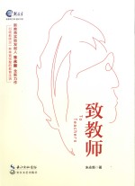 大教育书系 致教师