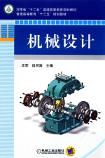 机械设计