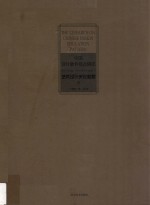 中国设计教育模式研究 艺术设计史论教程 1