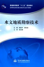 水文地质勘察技术
