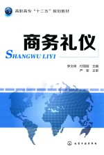 商务礼仪