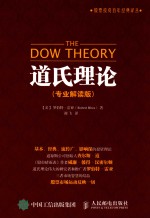 道氏理论 专业解读版