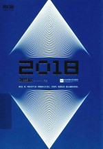 科幻志 2018