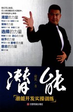 潜能 潜能开发实操训练