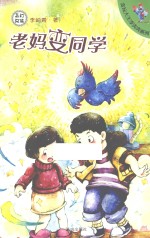 老妈变同学
