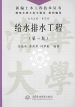 给水排水工程