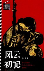 书与影 风云初记