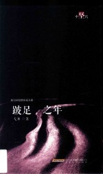 跛足之年