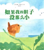 如果我的胆子没那么小