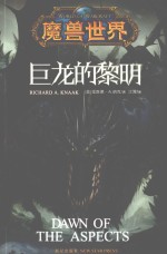 巨龙的黎明