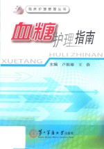 血糖护理指南