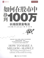 如何在股市中挣到100万 长线投资金龟法