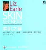 美肌之秘 如何拥有自然、健康、美丽的肌肤