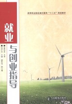就业与创业指导