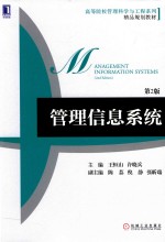 管理信息系统