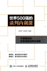世界500强的谈判内训课