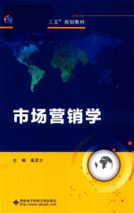 市场营销学