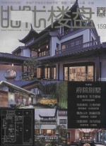 时代楼盘 159 府院别墅