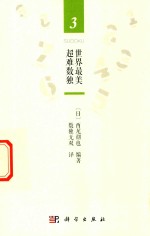 世界最美超难数独 3