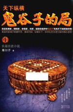 鬼谷子的局 1