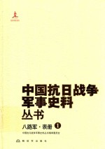 八路军 1 表册