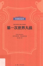 第一次世界大战