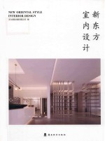 新东方室内设计