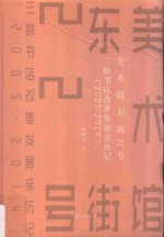 美术馆东街22号 三联书店改革发展亲历记