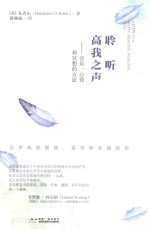 聆听高我之声 音乐、心智和冥想的方法