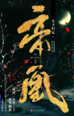 帝凰 2