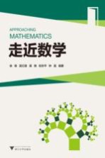 走近数学