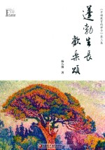 蓬勃生长欢乐颂 幸福教育的样子 第3集